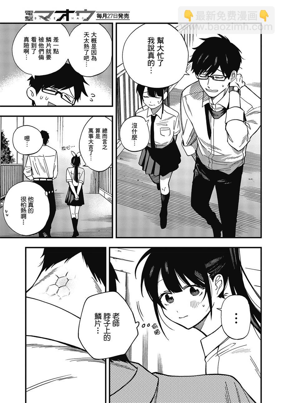 《想要老师蛇了，就要紧抓不放!》5话 第16页