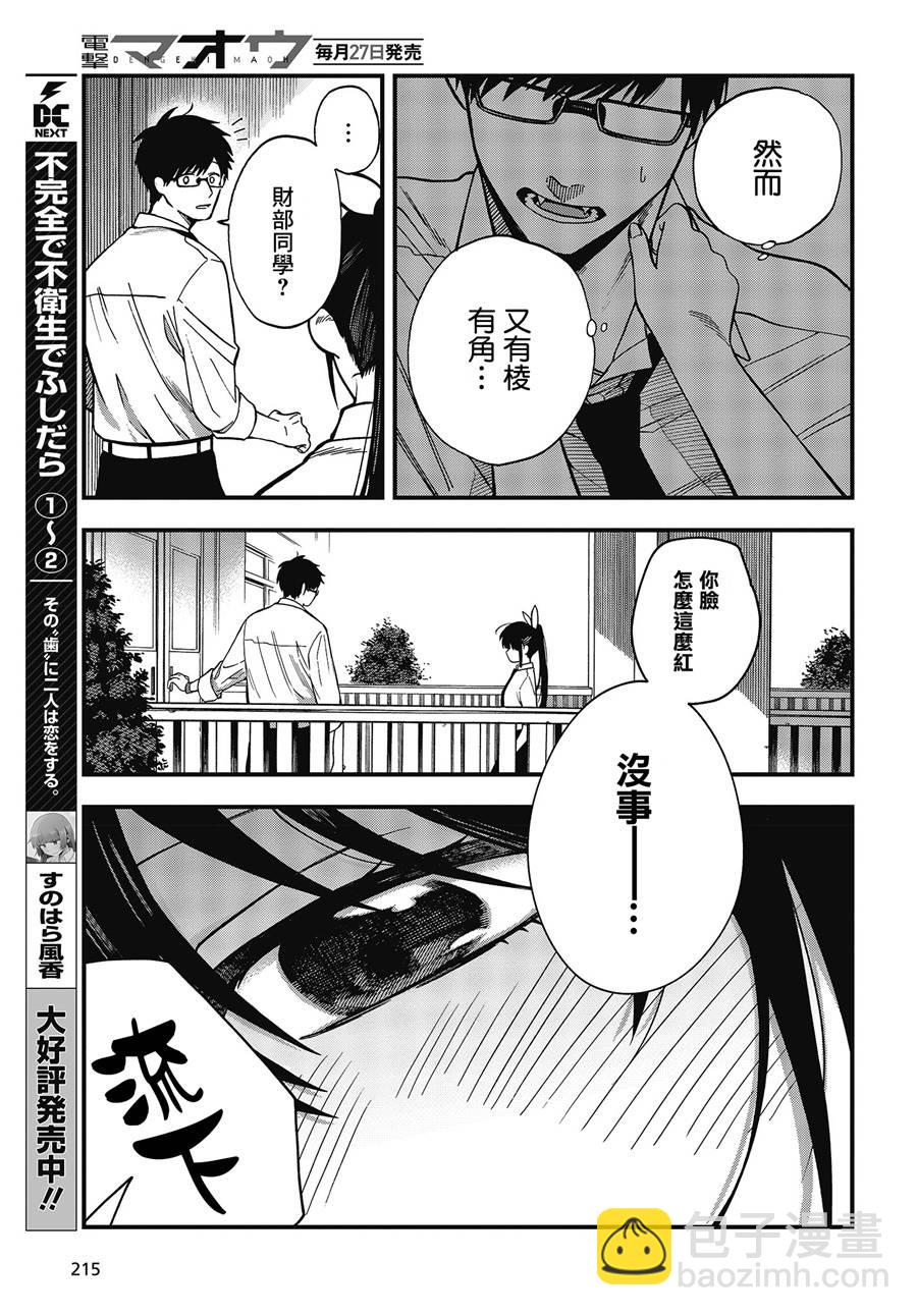 《想要老师蛇了，就要紧抓不放!》5话 第18页