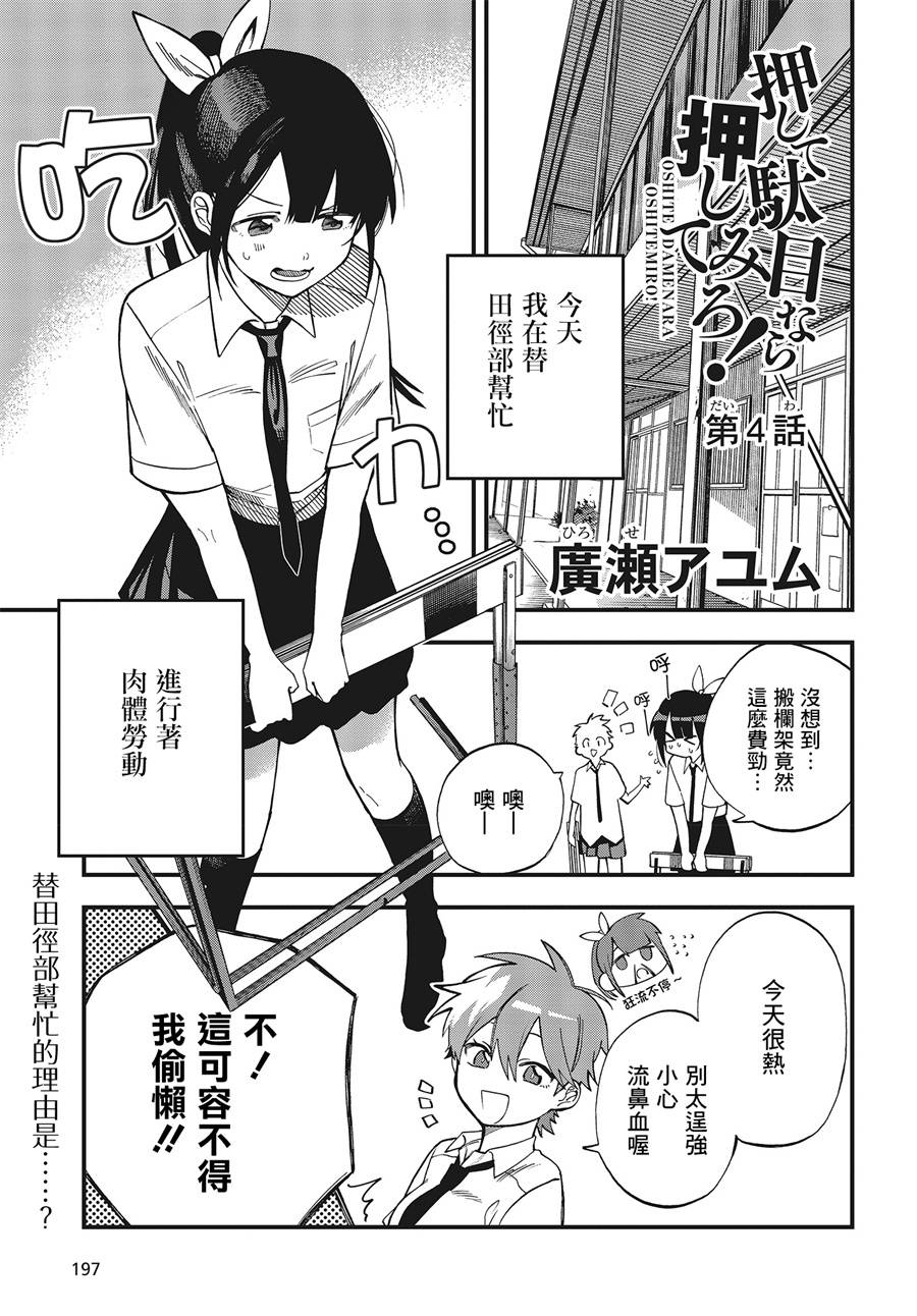 《想要老师蛇了，就要紧抓不放!》5话 第1页
