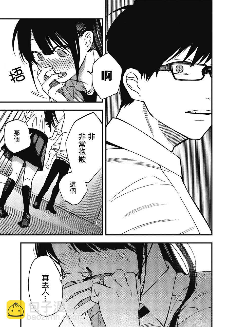 《想要老师蛇了，就要紧抓不放!》5话 第20页