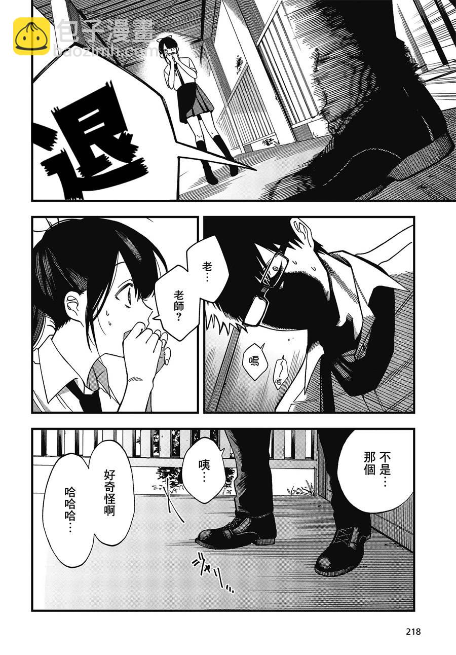 《想要老师蛇了，就要紧抓不放!》5话 第21页