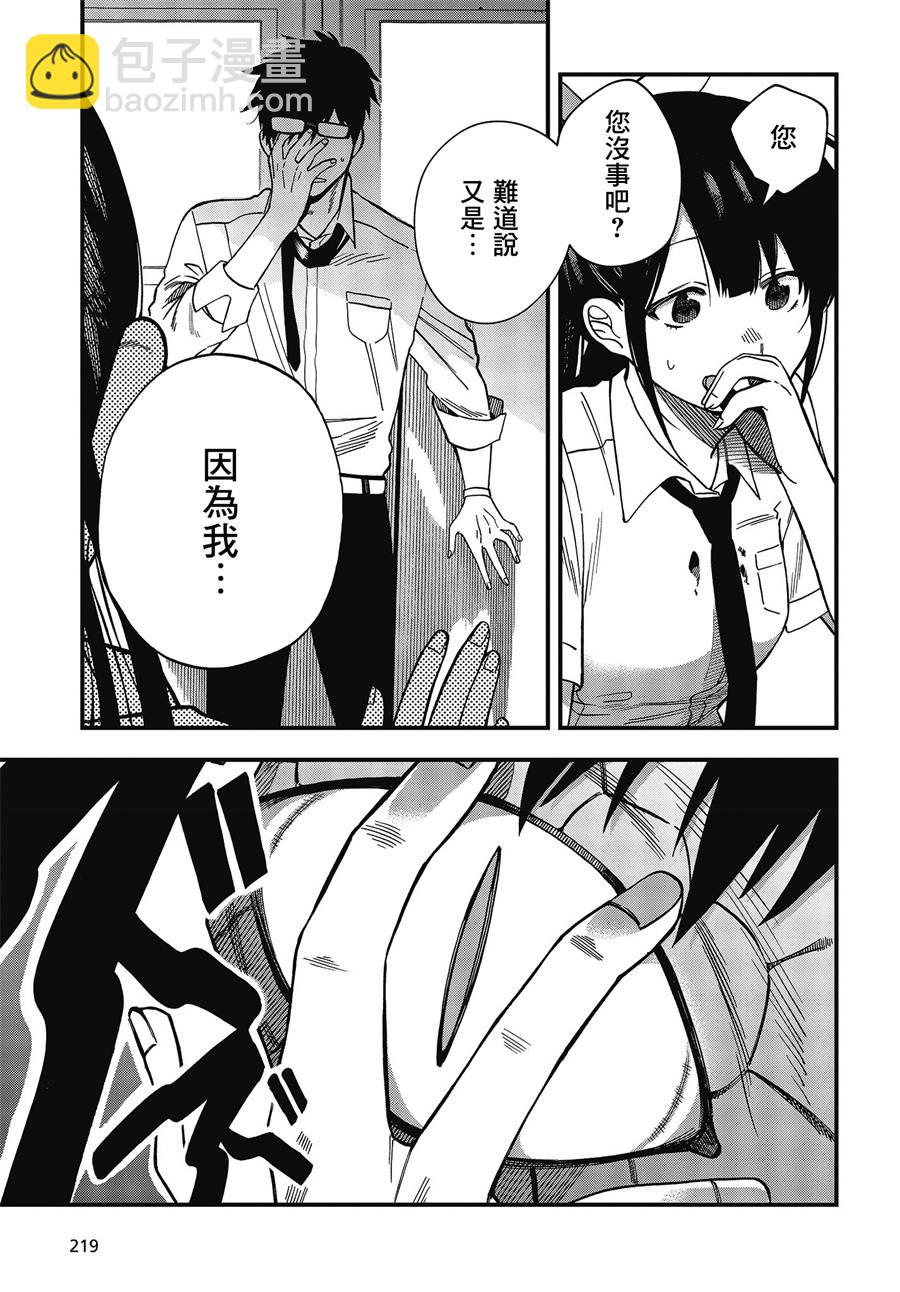 《想要老师蛇了，就要紧抓不放!》5话 第22页