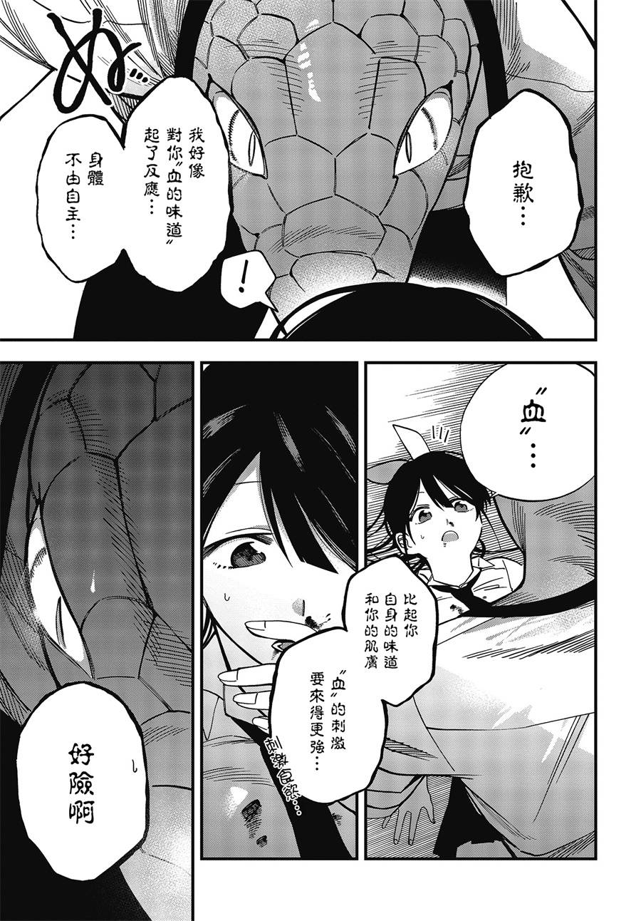 《想要老师蛇了，就要紧抓不放!》5话 第26页