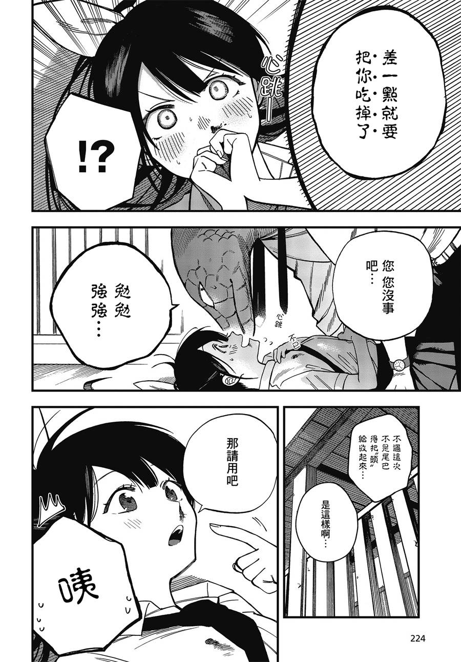 《想要老师蛇了，就要紧抓不放!》5话 第27页