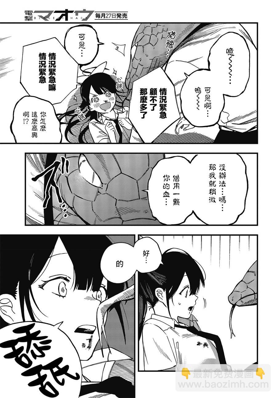 《想要老师蛇了，就要紧抓不放!》5话 第28页
