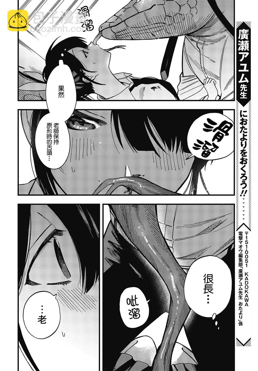 《想要老师蛇了，就要紧抓不放!》5话 第29页