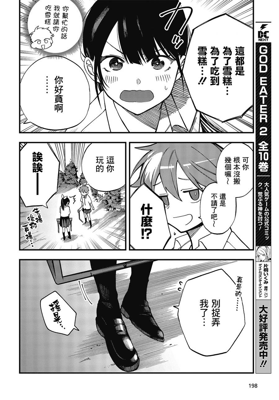 《想要老师蛇了，就要紧抓不放!》5话 第2页
