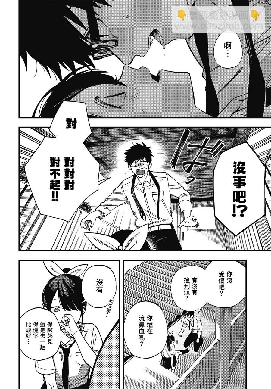 《想要老师蛇了，就要紧抓不放!》5话 第31页