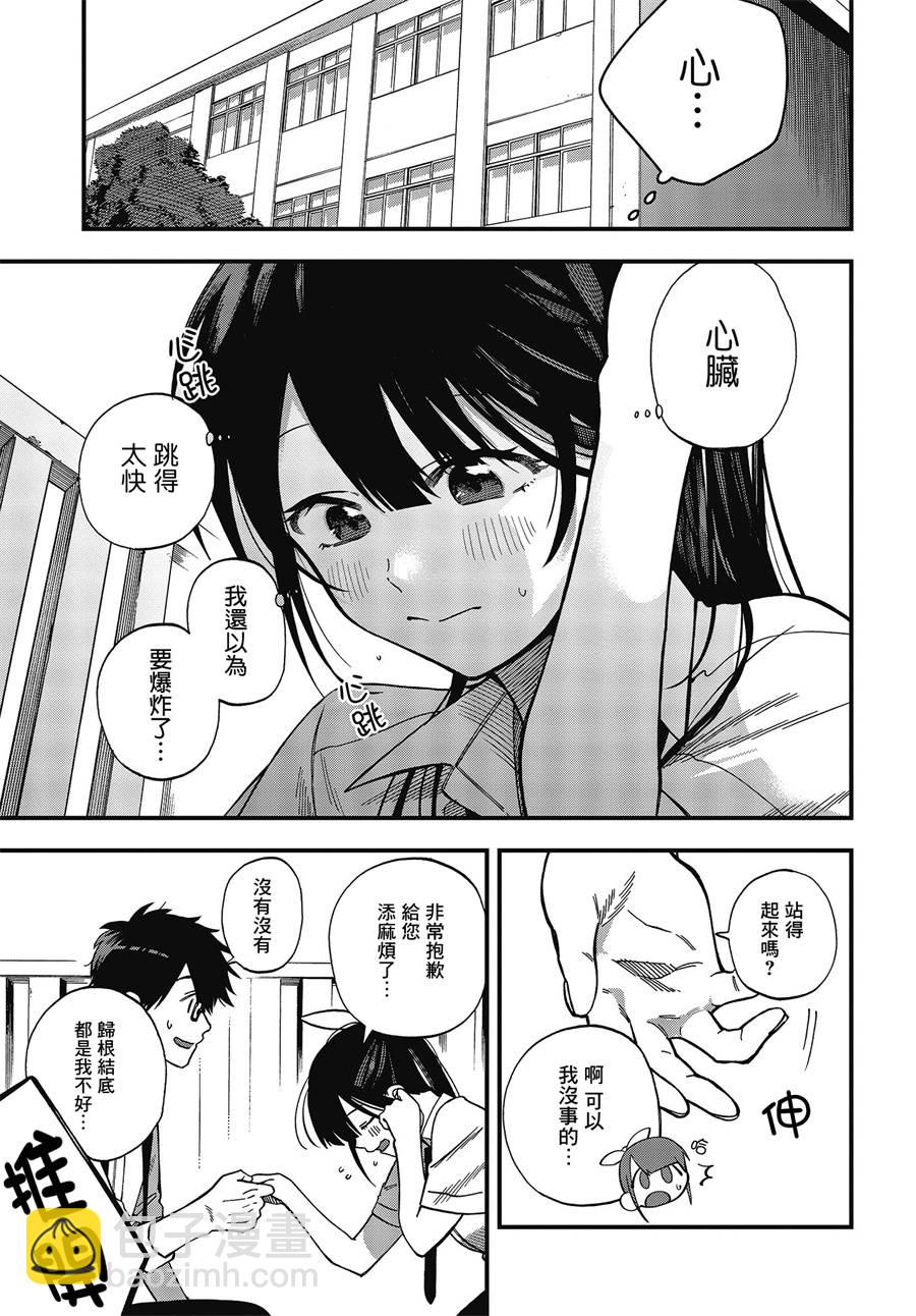 《想要老师蛇了，就要紧抓不放!》5话 第32页