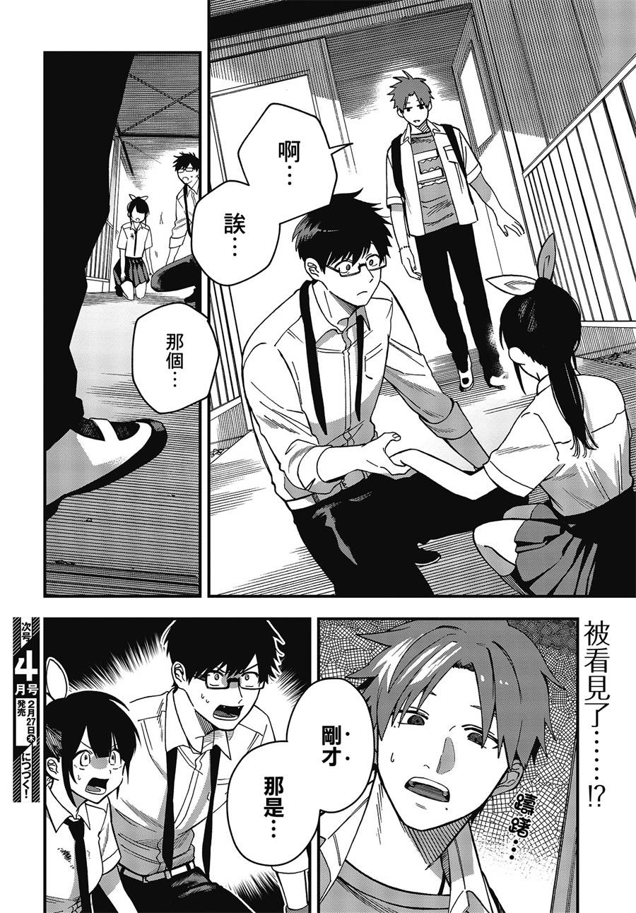 《想要老师蛇了，就要紧抓不放!》5话 第33页