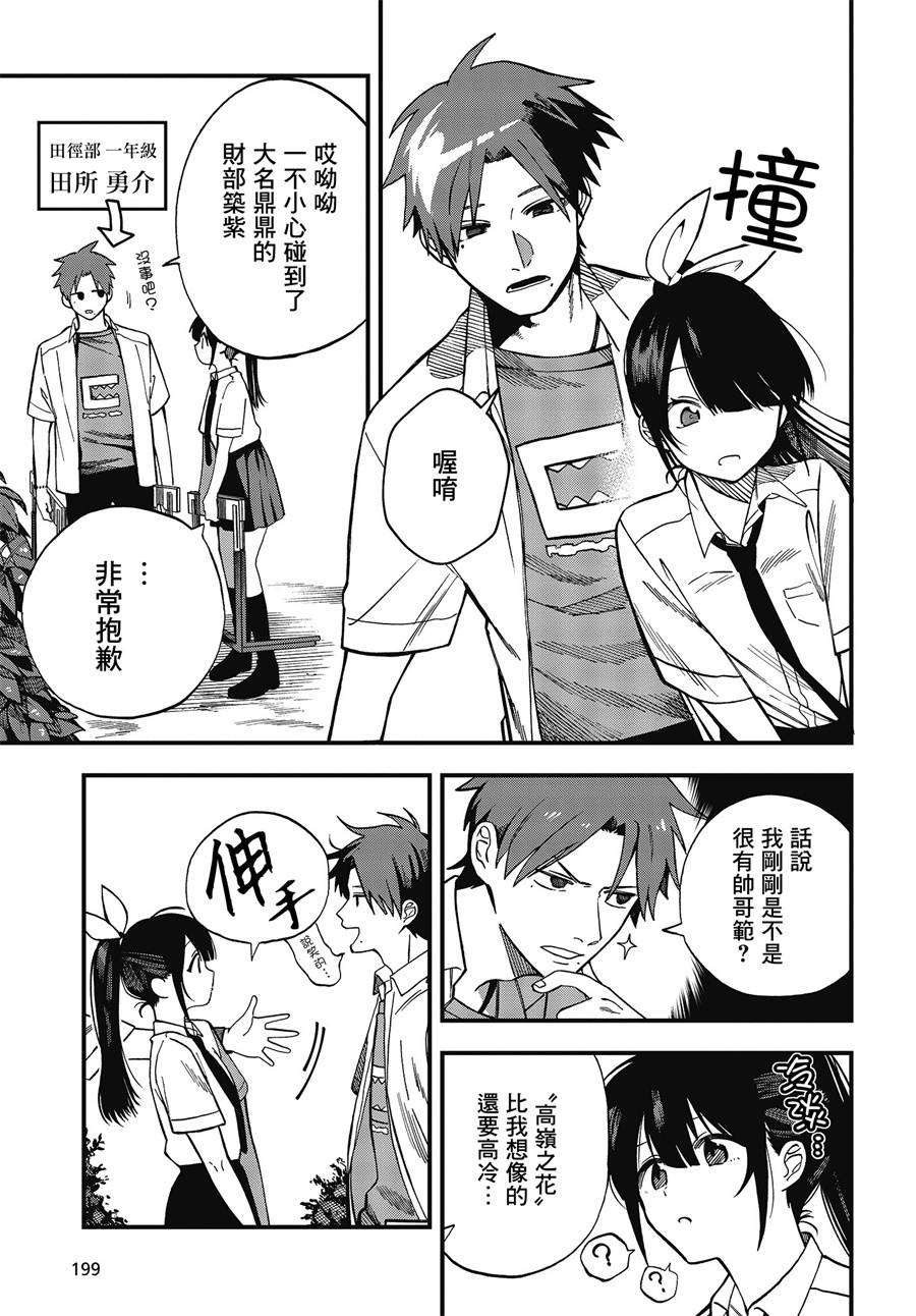 《想要老师蛇了，就要紧抓不放!》5话 第3页