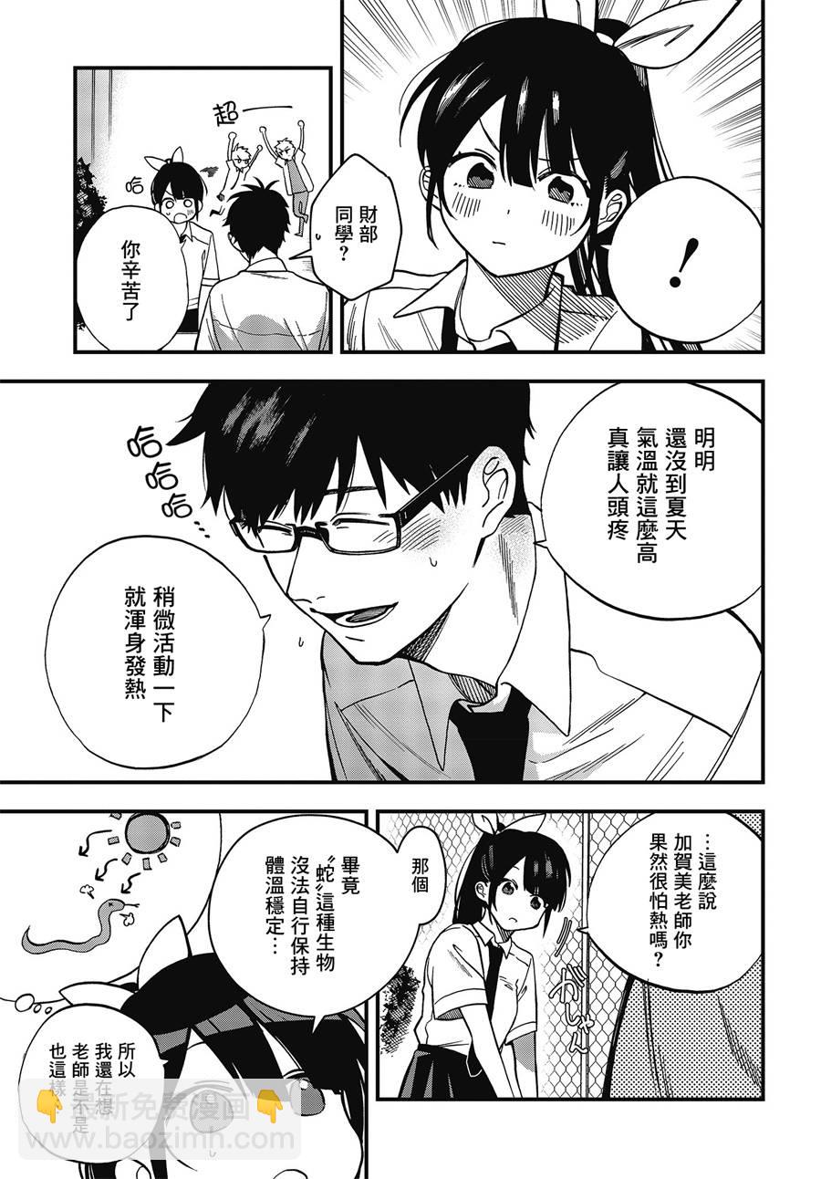 《想要老师蛇了，就要紧抓不放!》5话 第5页