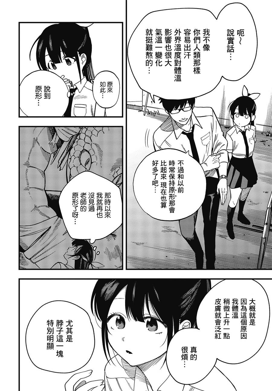 《想要老师蛇了，就要紧抓不放!》5话 第6页