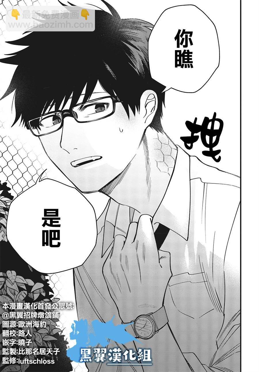《想要老师蛇了，就要紧抓不放!》5话 第7页