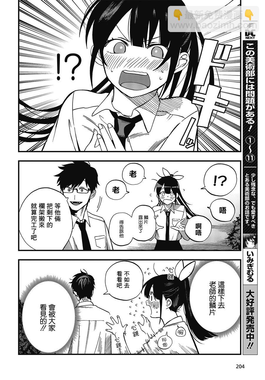 《想要老师蛇了，就要紧抓不放!》5话 第8页