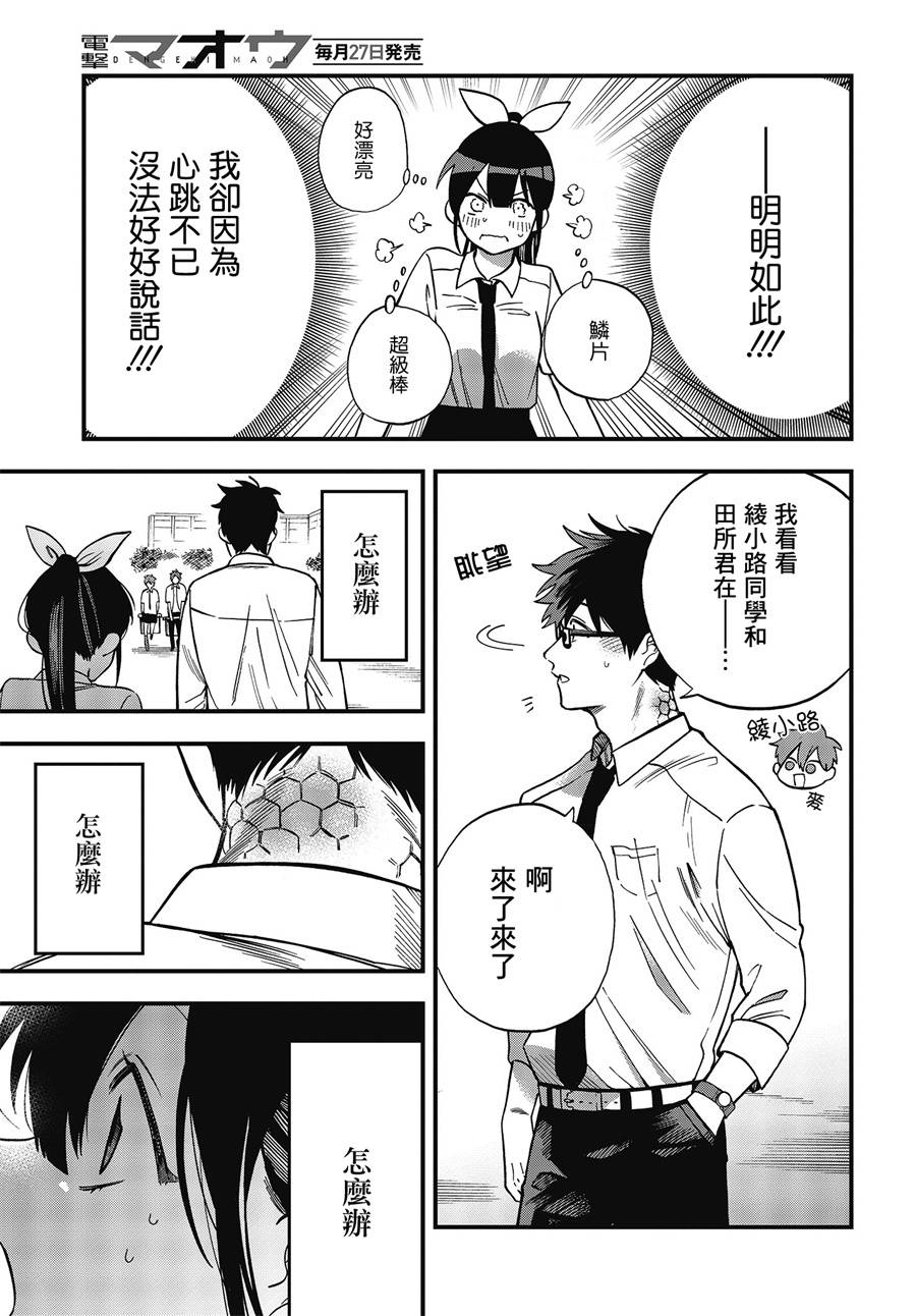 《想要老师蛇了，就要紧抓不放!》5话 第9页