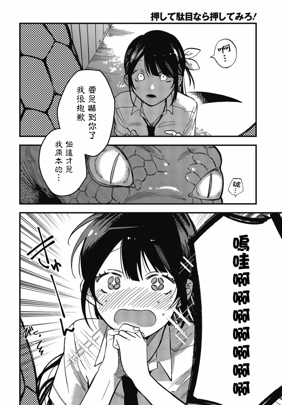 《想要老师蛇了，就要紧抓不放!》情人节推图 第11页