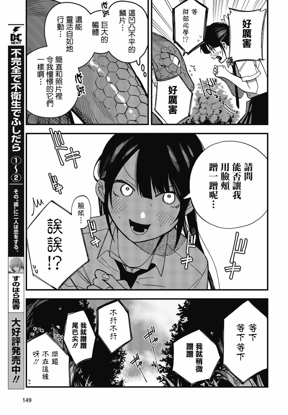 《想要老师蛇了，就要紧抓不放!》情人节推图 第12页