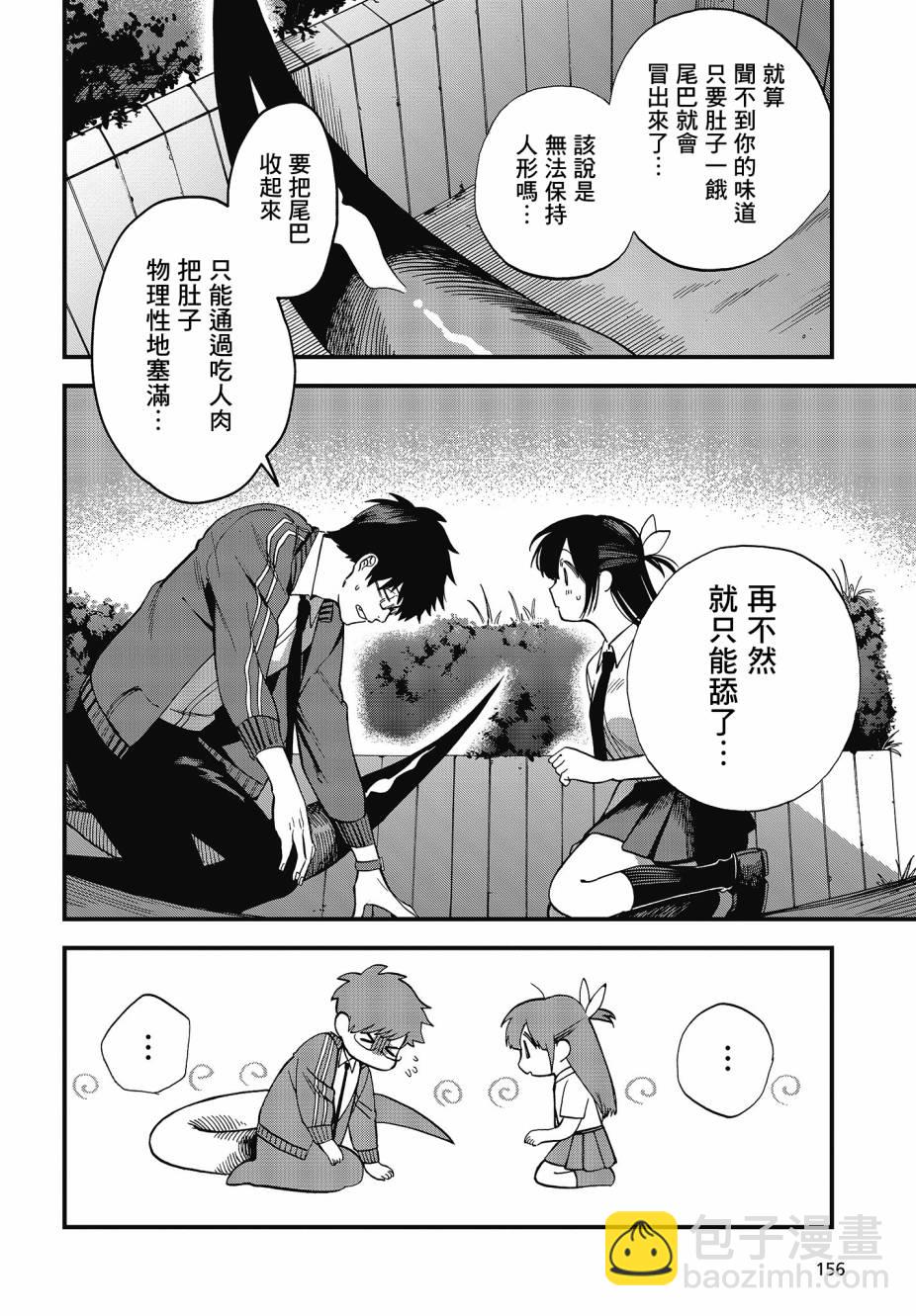 《想要老师蛇了，就要紧抓不放!》情人节推图 第18页