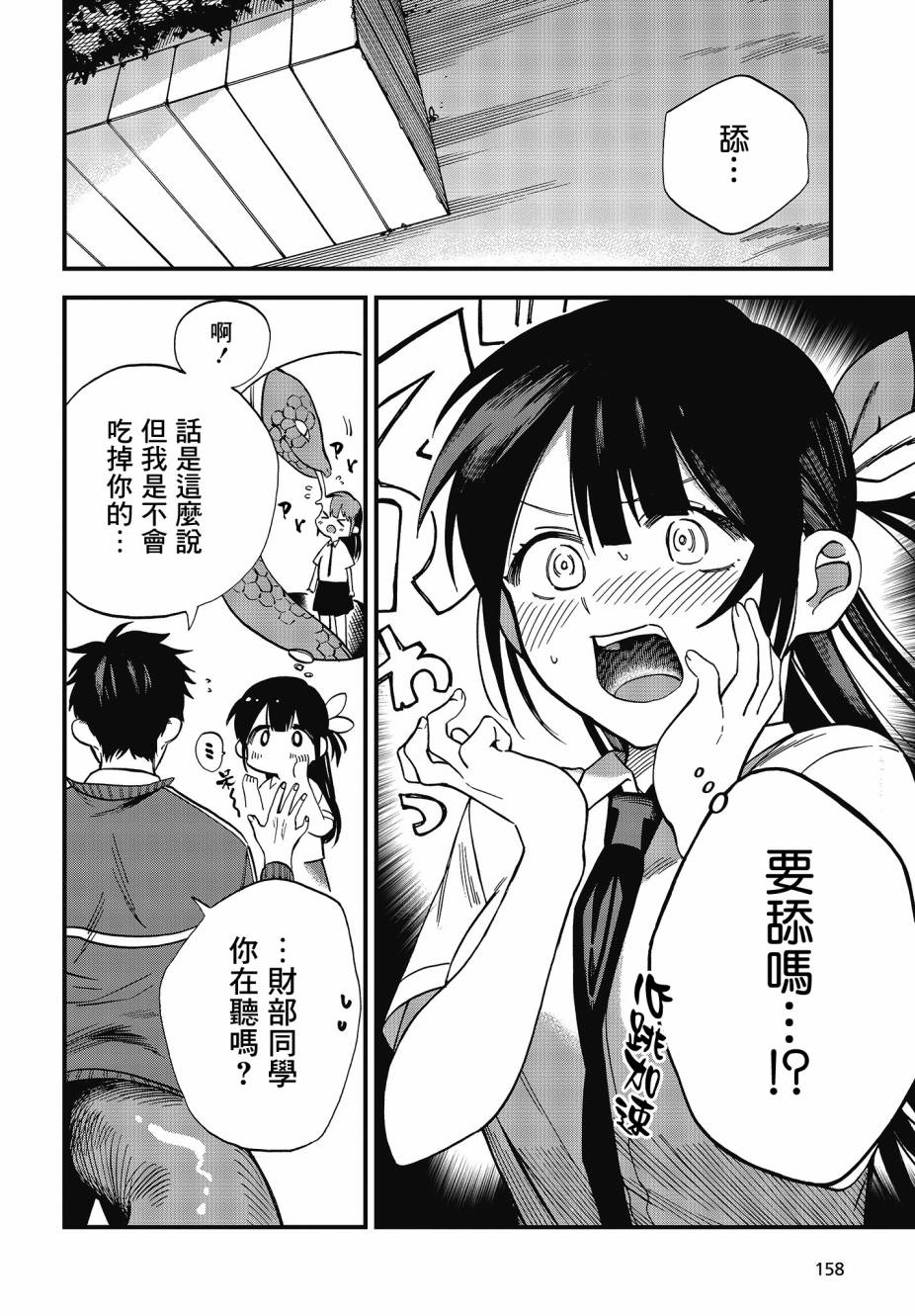 《想要老师蛇了，就要紧抓不放!》情人节推图 第20页