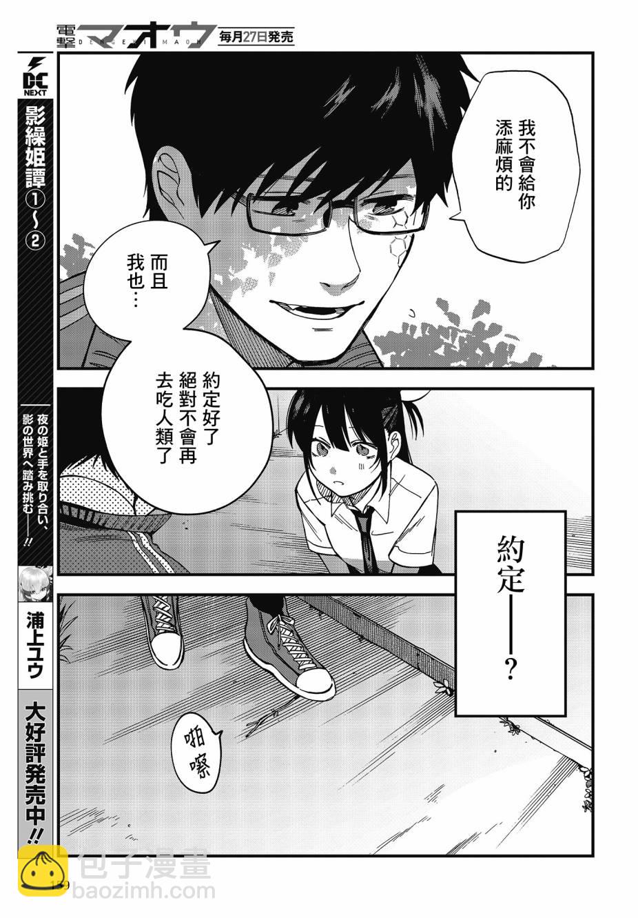 《想要老师蛇了，就要紧抓不放!》情人节推图 第21页