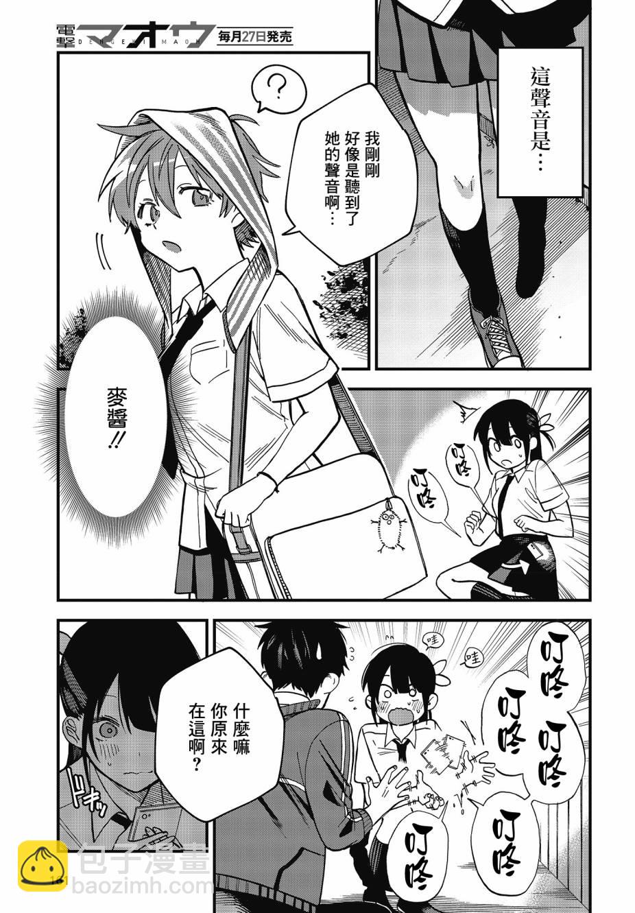 《想要老师蛇了，就要紧抓不放!》情人节推图 第23页