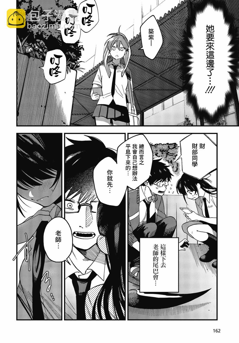 《想要老师蛇了，就要紧抓不放!》情人节推图 第24页