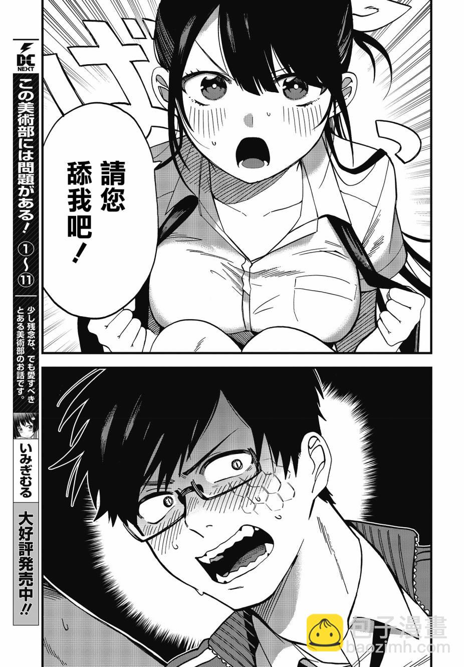 《想要老师蛇了，就要紧抓不放!》情人节推图 第25页