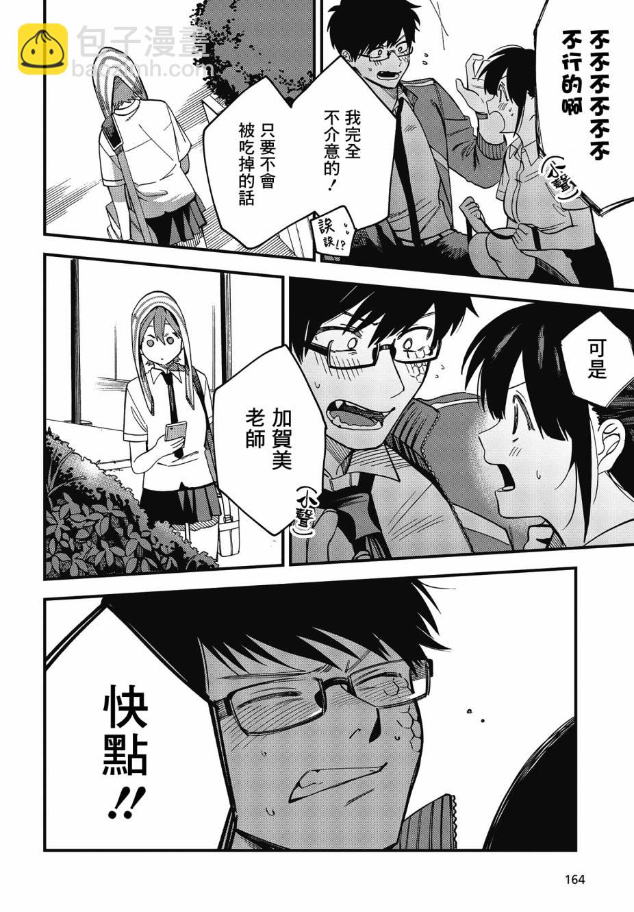 《想要老师蛇了，就要紧抓不放!》情人节推图 第26页