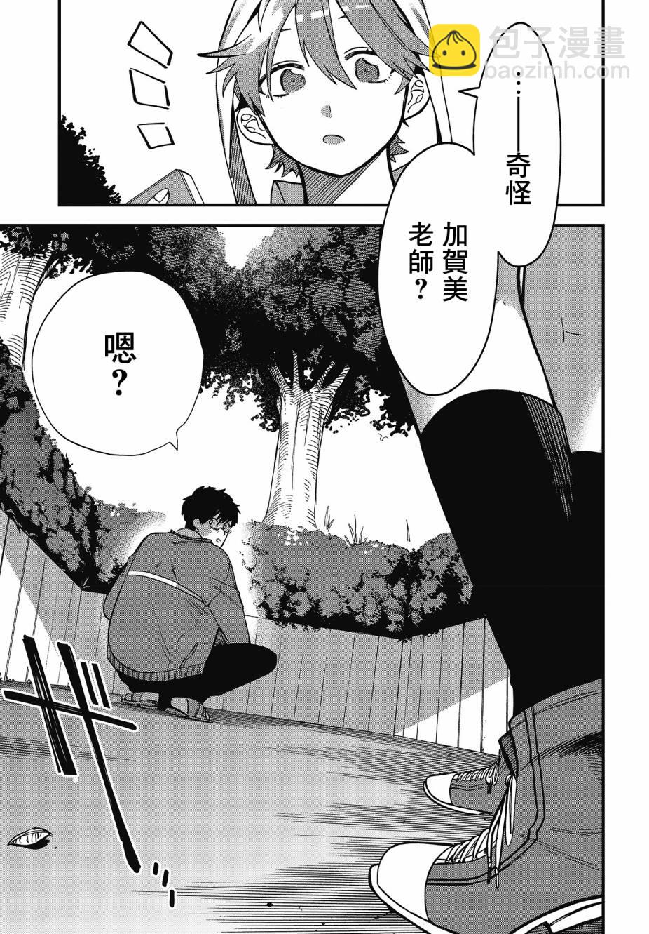 《想要老师蛇了，就要紧抓不放!》情人节推图 第29页