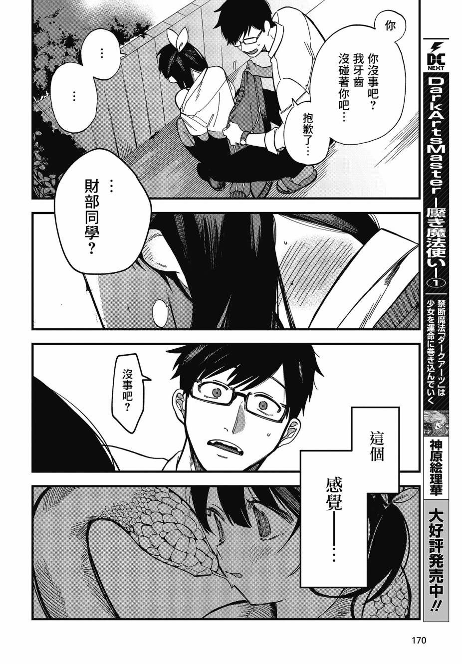《想要老师蛇了，就要紧抓不放!》情人节推图 第32页