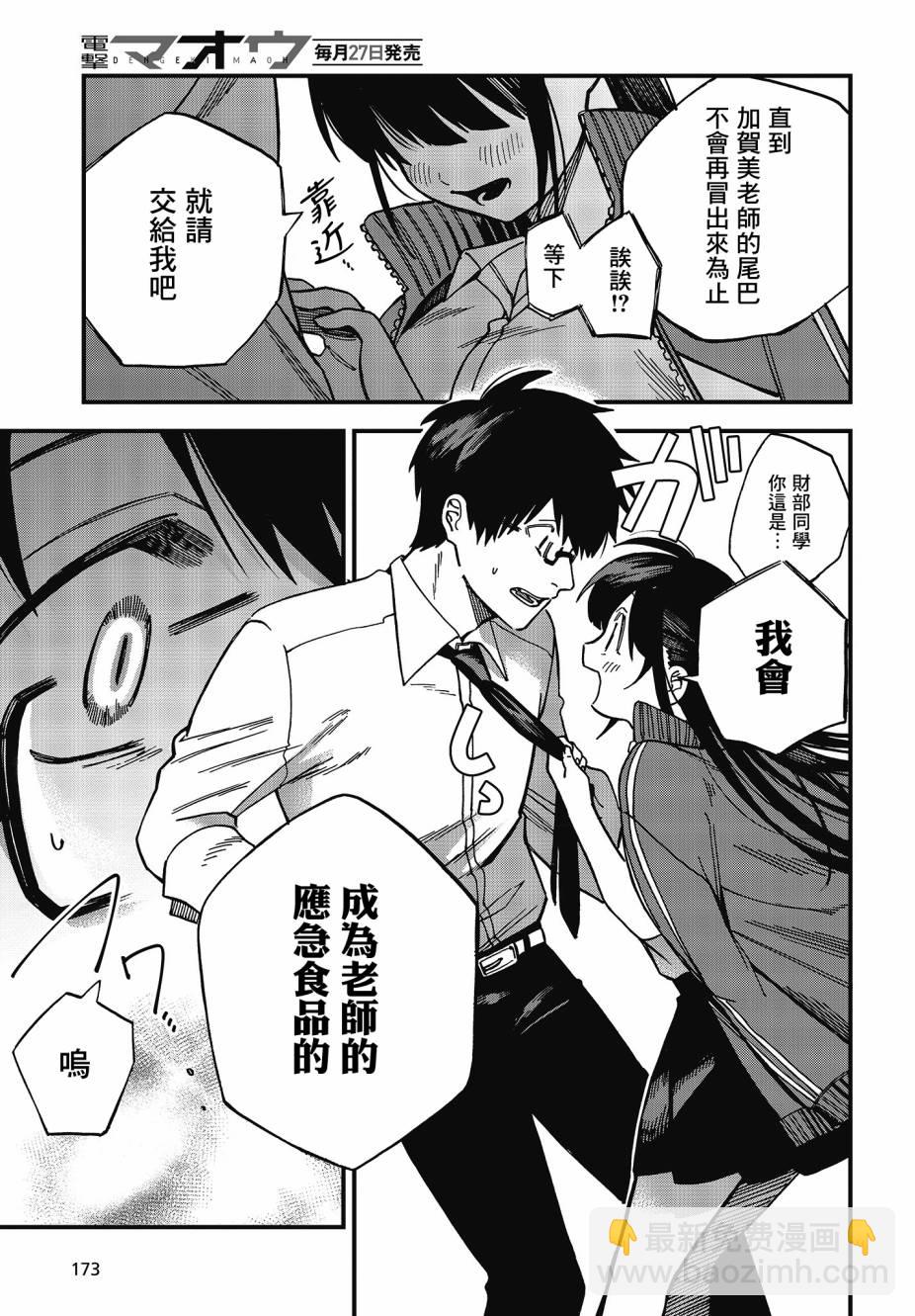 《想要老师蛇了，就要紧抓不放!》情人节推图 第35页