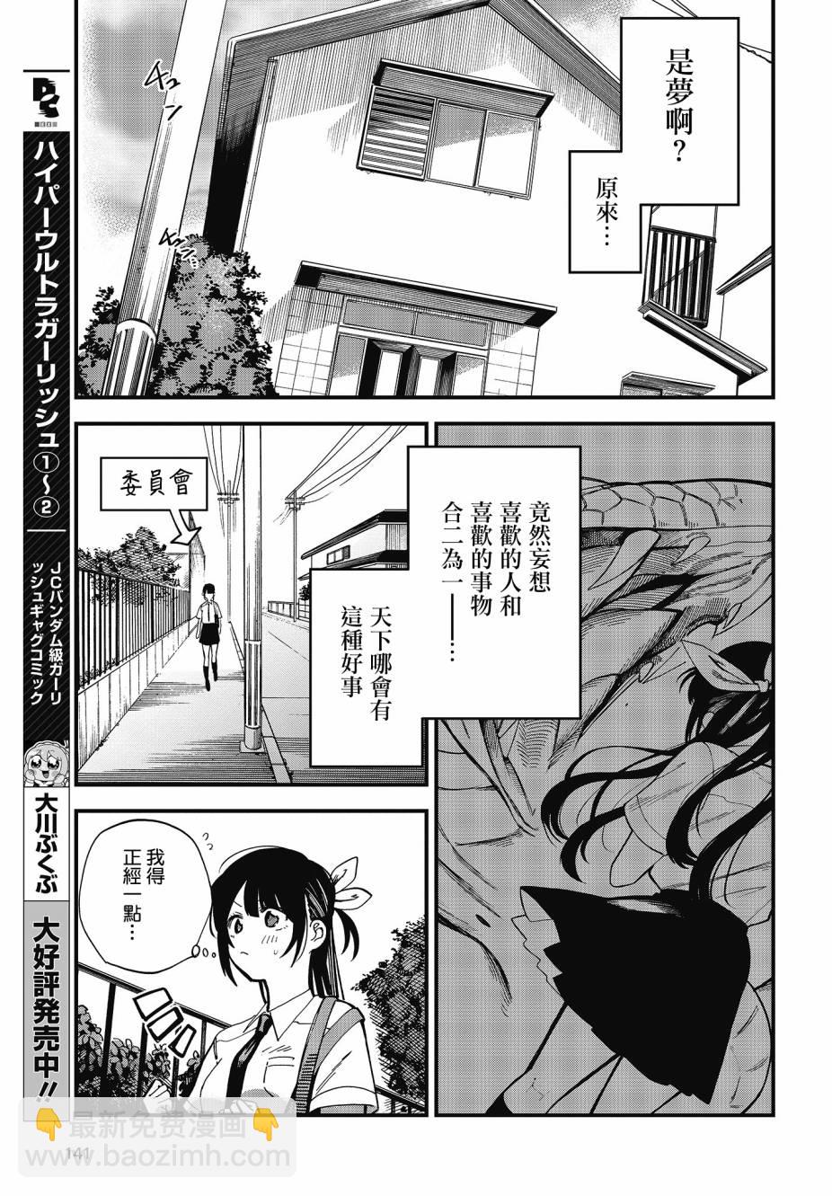《想要老师蛇了，就要紧抓不放!》情人节推图 第4页