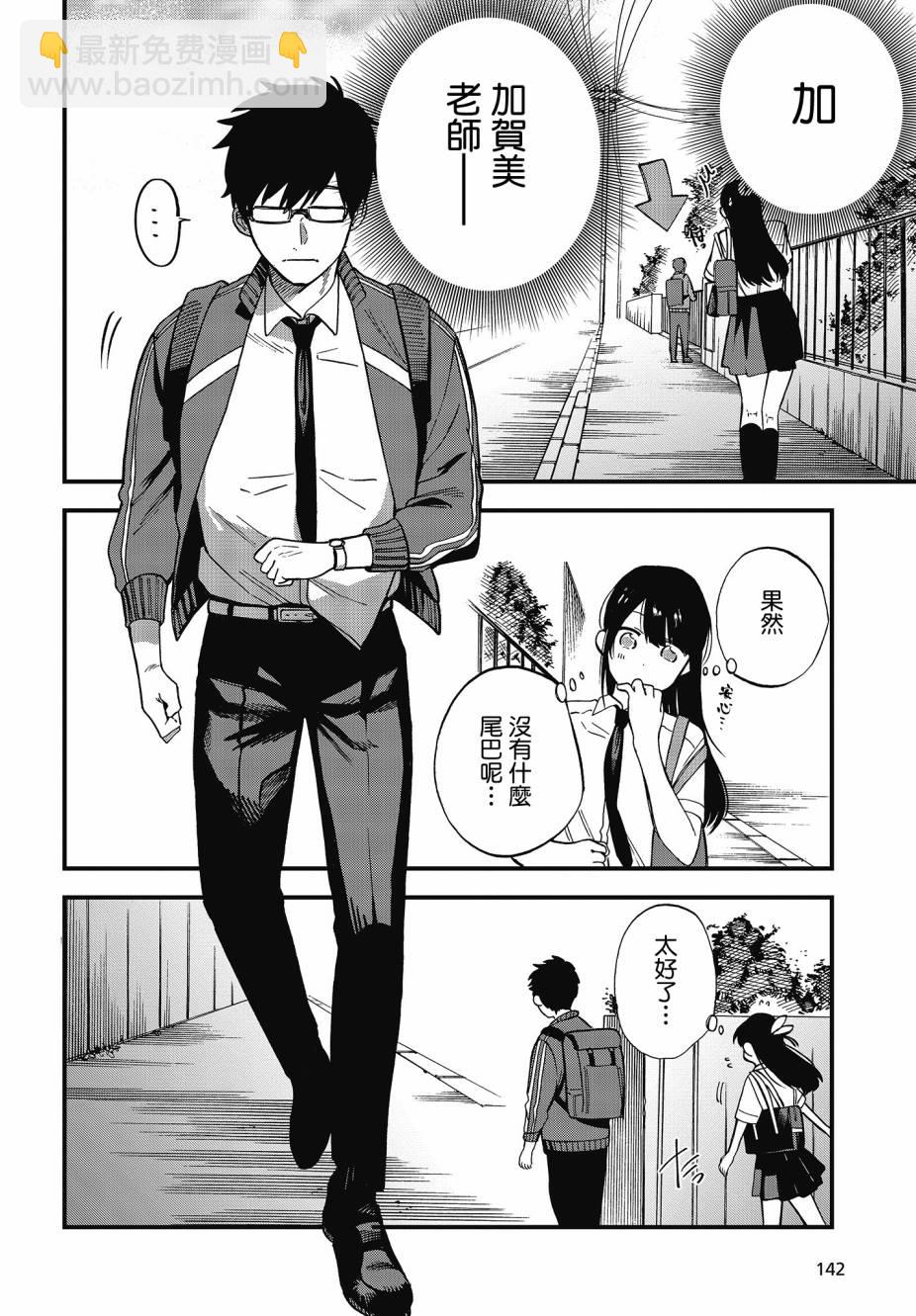 《想要老师蛇了，就要紧抓不放!》情人节推图 第5页