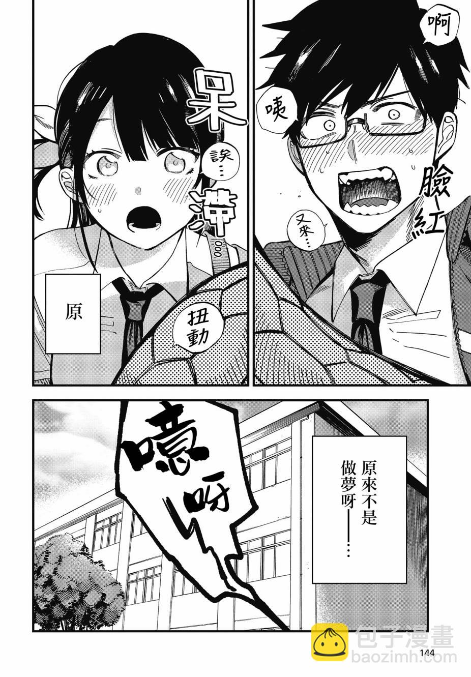 《想要老师蛇了，就要紧抓不放!》情人节推图 第7页