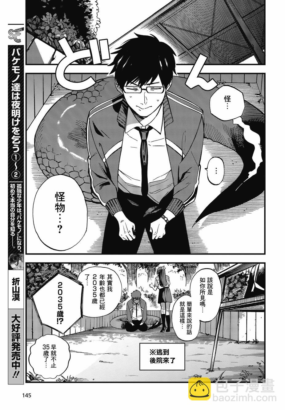 《想要老师蛇了，就要紧抓不放!》情人节推图 第8页