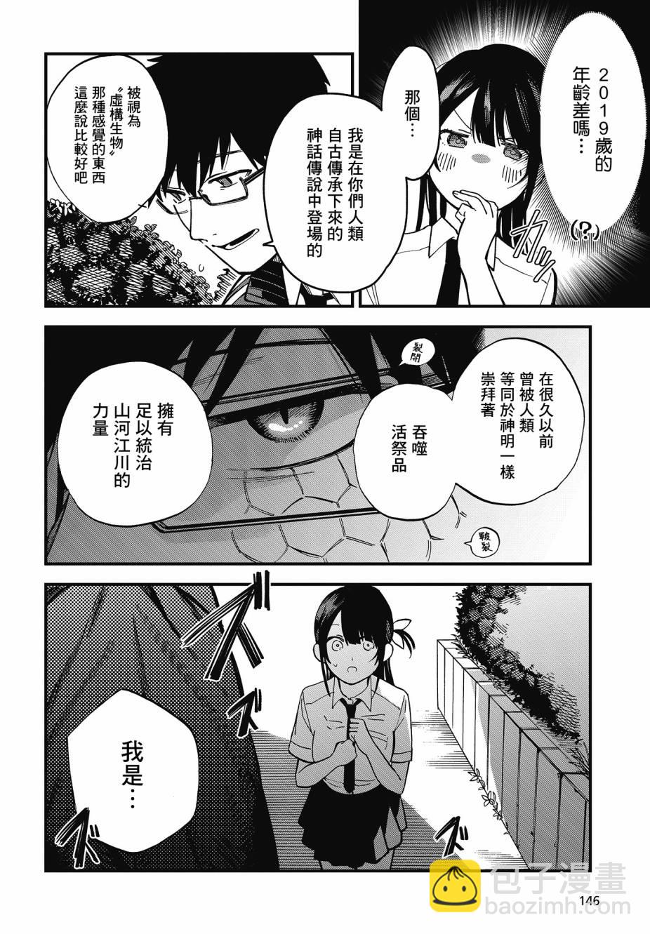 《想要老师蛇了，就要紧抓不放!》情人节推图 第9页