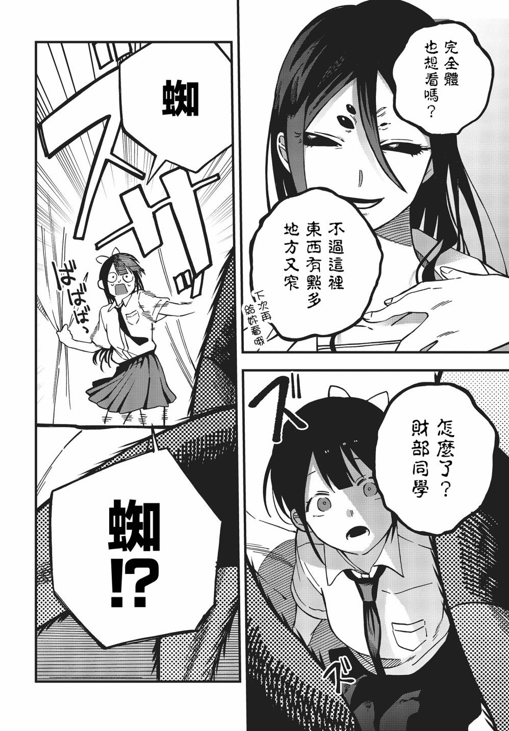《想要老师蛇了，就要紧抓不放!》第01卷特典 第10页