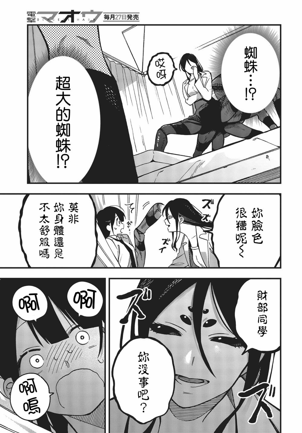 《想要老师蛇了，就要紧抓不放!》第01卷特典 第11页