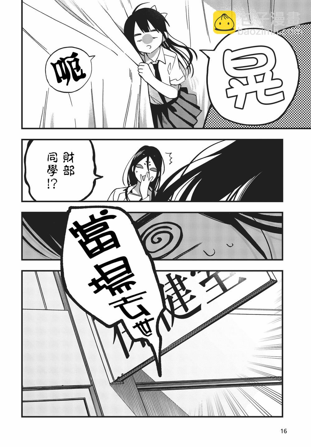 《想要老师蛇了，就要紧抓不放!》第01卷特典 第12页