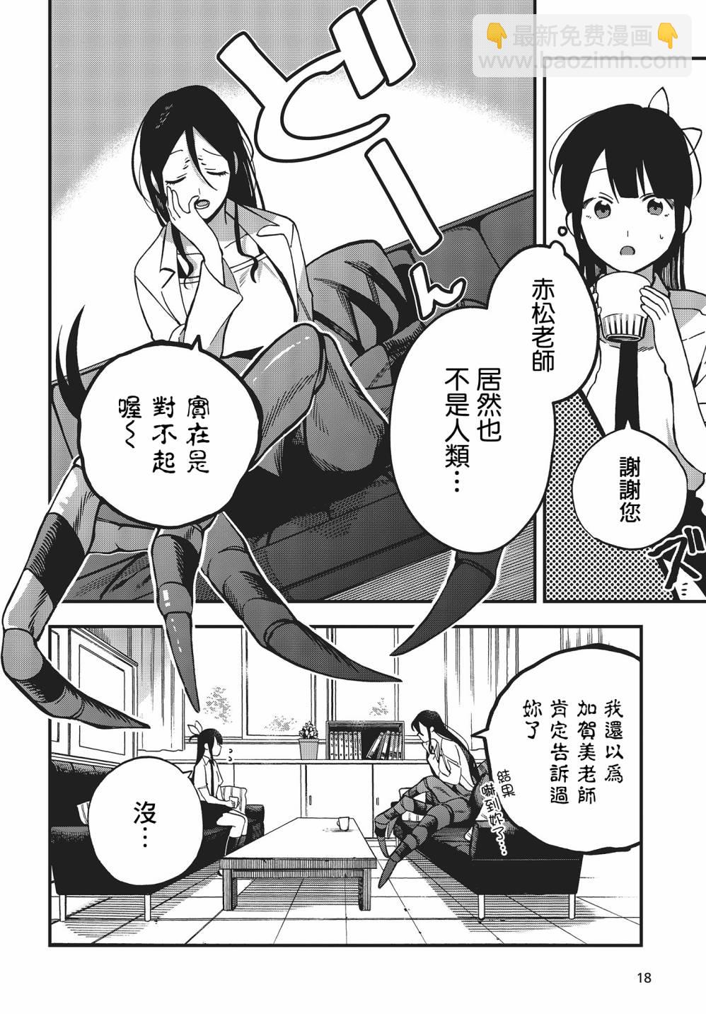 《想要老师蛇了，就要紧抓不放!》第01卷特典 第14页