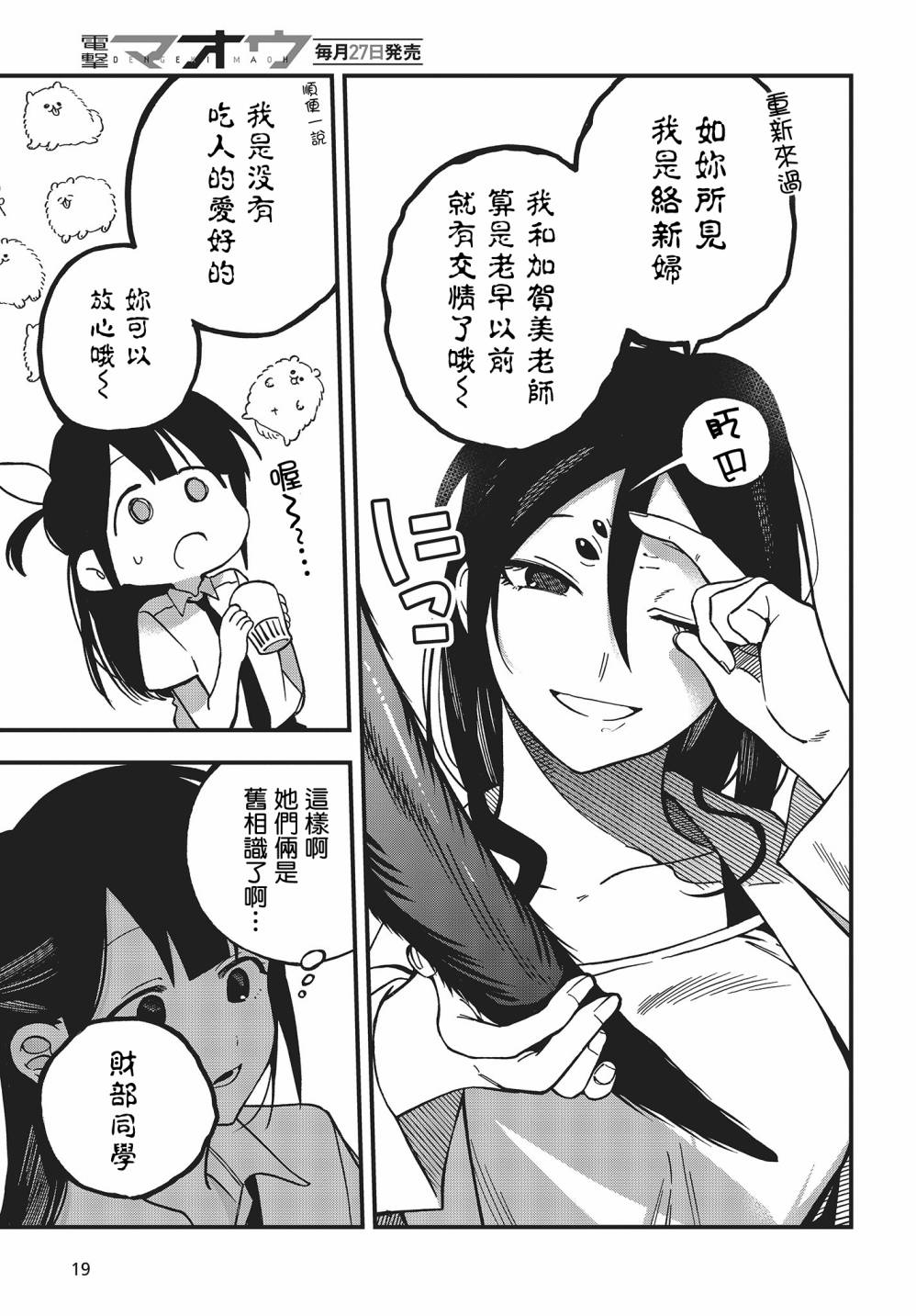 《想要老师蛇了，就要紧抓不放!》第01卷特典 第15页