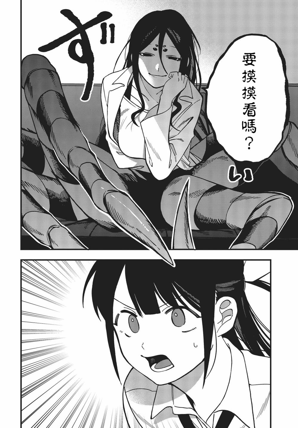 《想要老师蛇了，就要紧抓不放!》第01卷特典 第16页