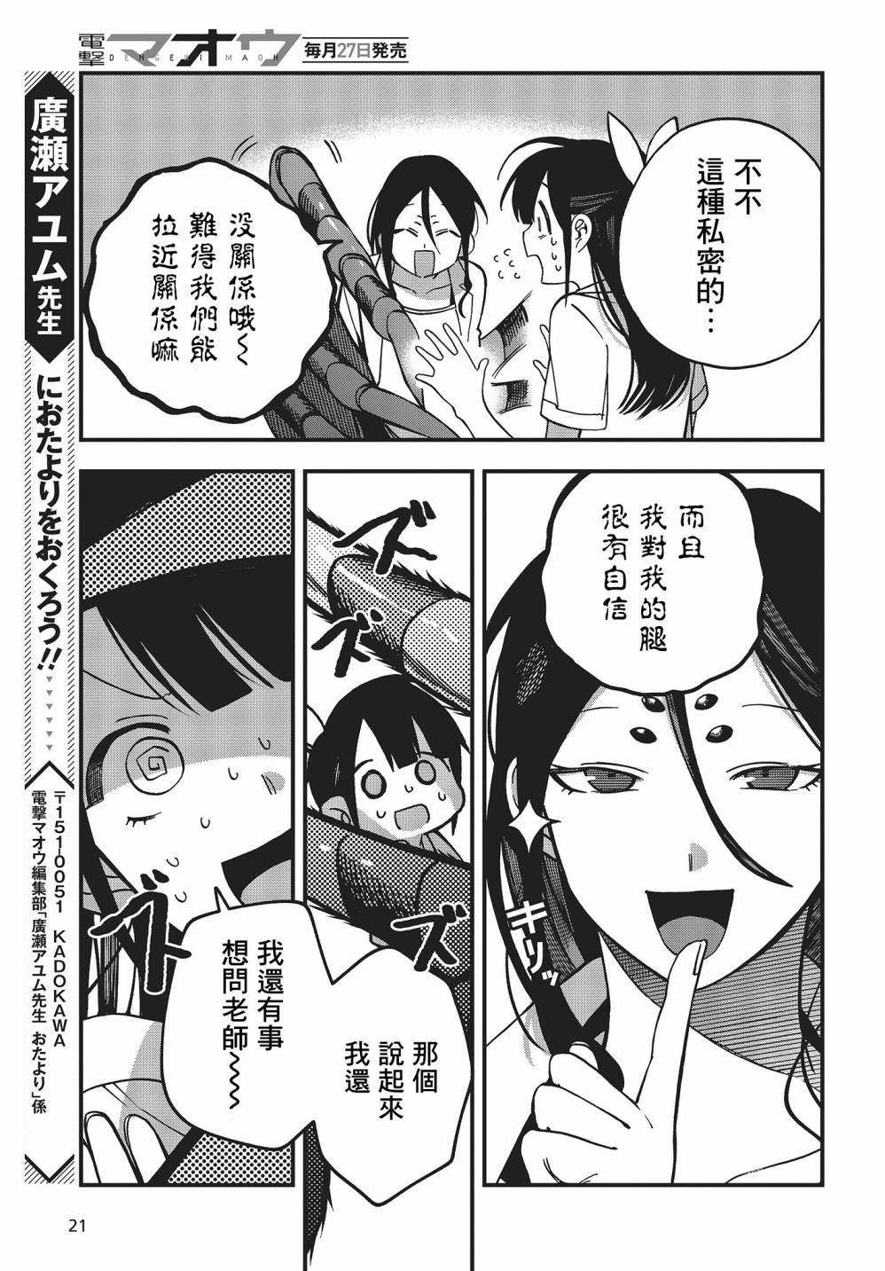 《想要老师蛇了，就要紧抓不放!》第01卷特典 第17页