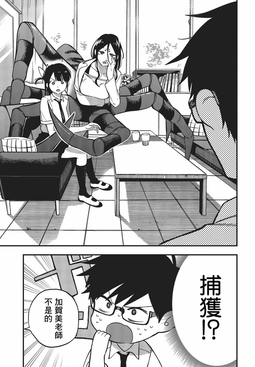 《想要老师蛇了，就要紧抓不放!》第01卷特典 第19页