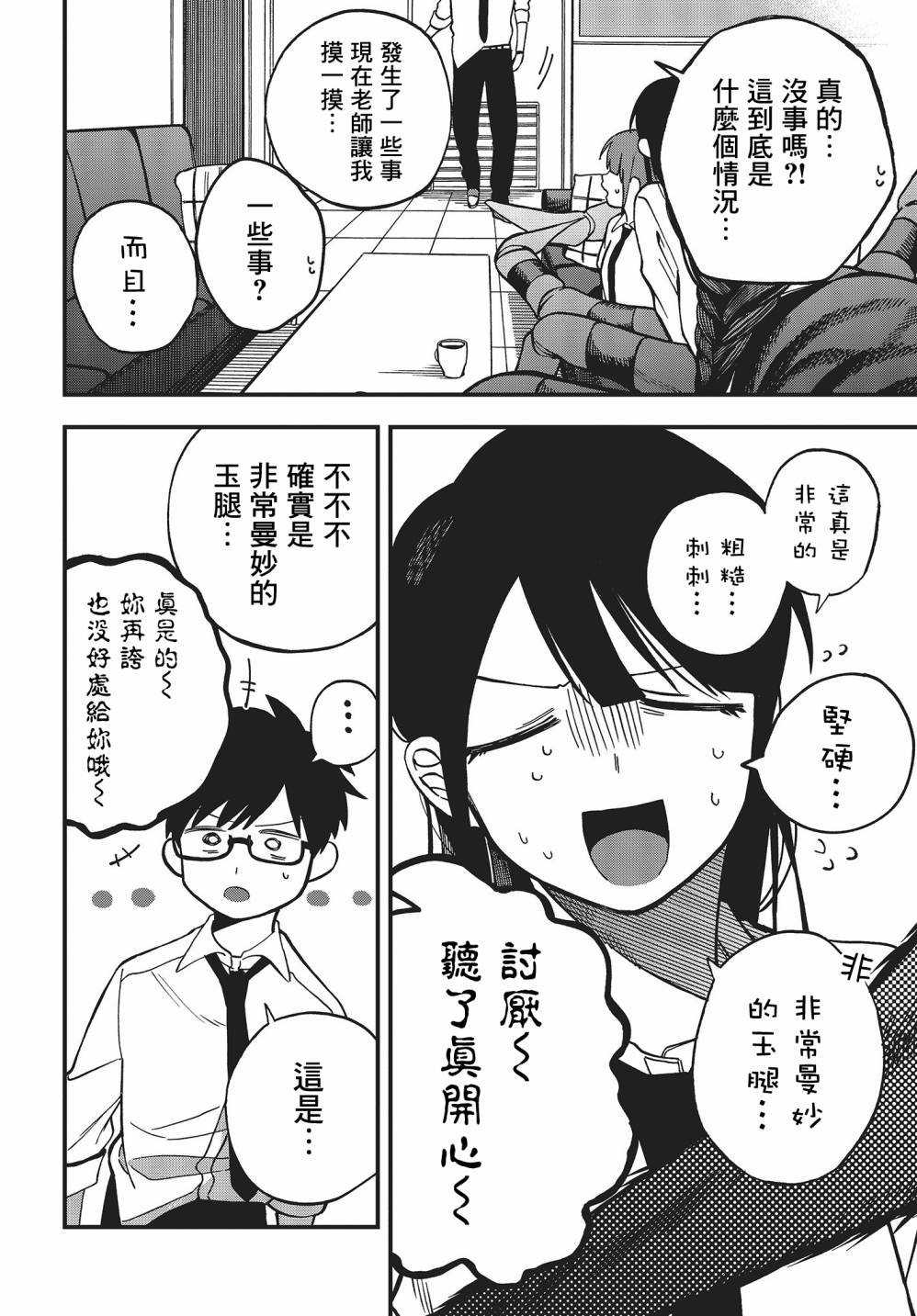 《想要老师蛇了，就要紧抓不放!》第01卷特典 第20页