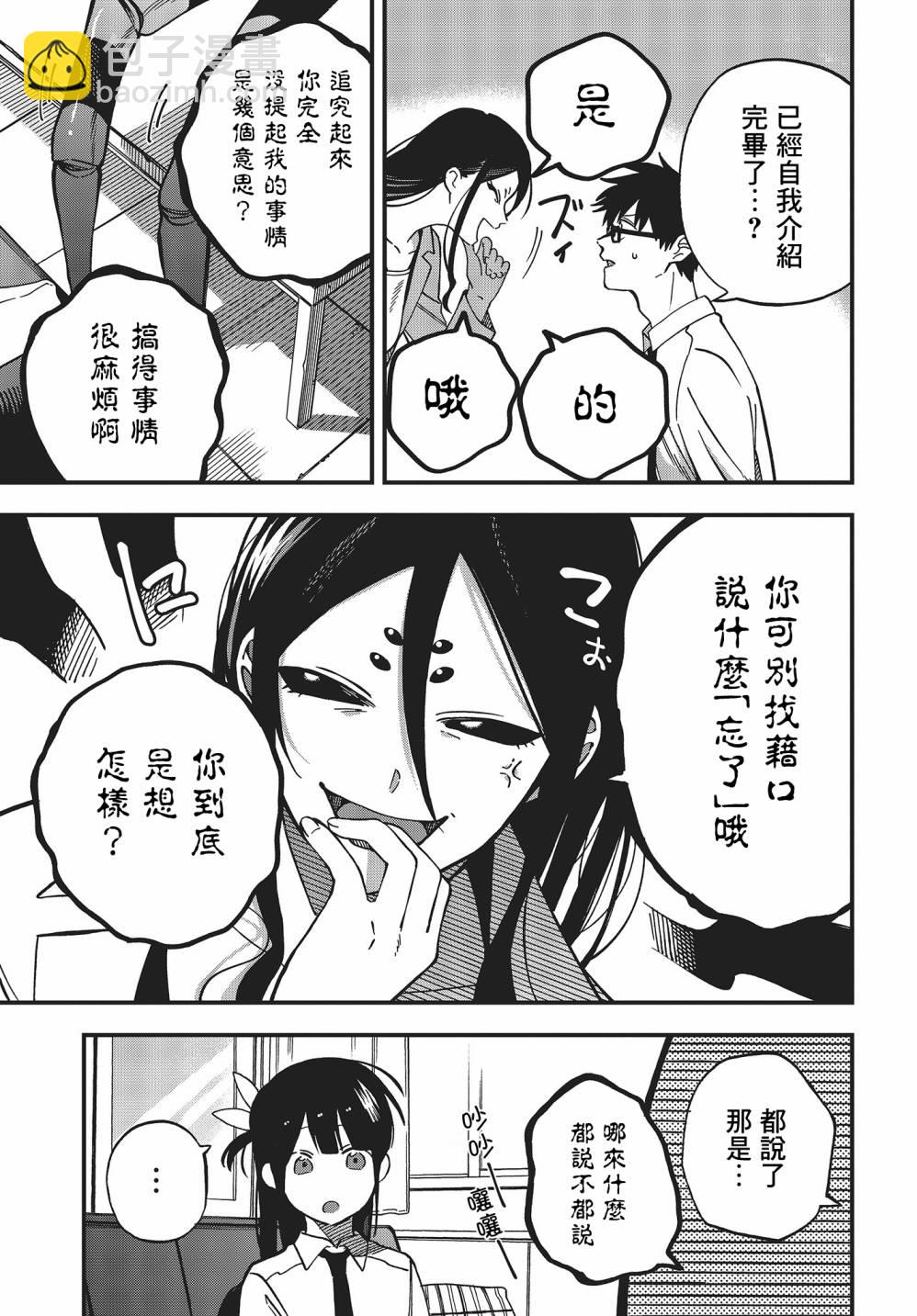 《想要老师蛇了，就要紧抓不放!》第01卷特典 第21页