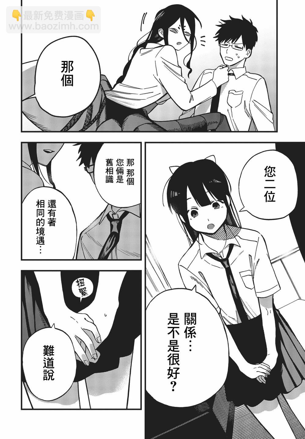 《想要老师蛇了，就要紧抓不放!》第01卷特典 第22页