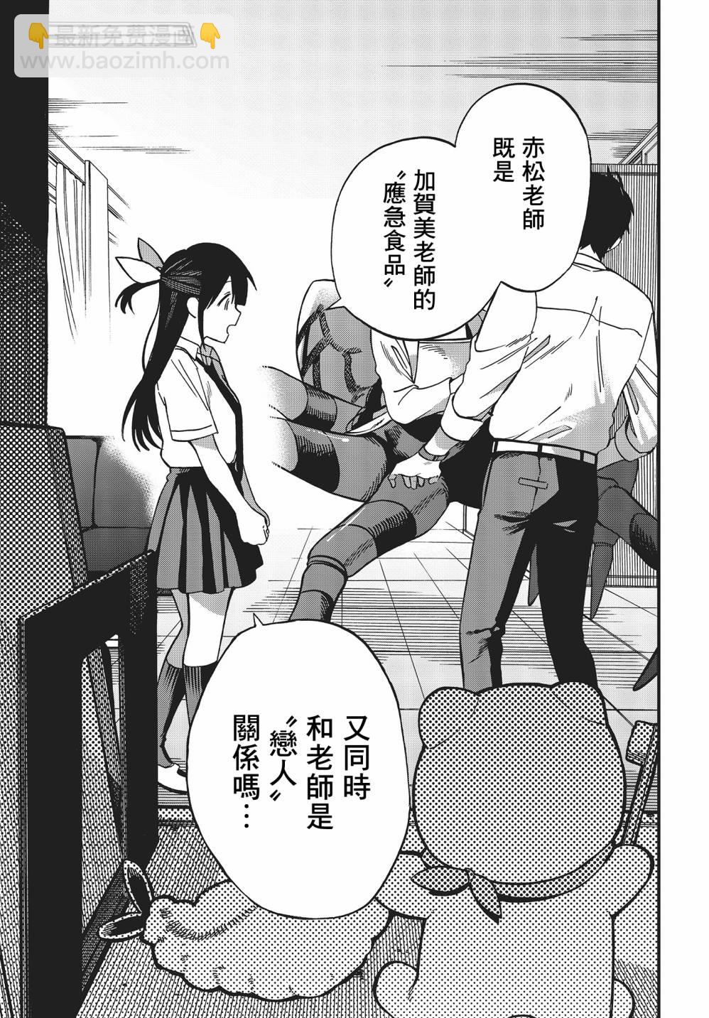 《想要老师蛇了，就要紧抓不放!》第01卷特典 第23页