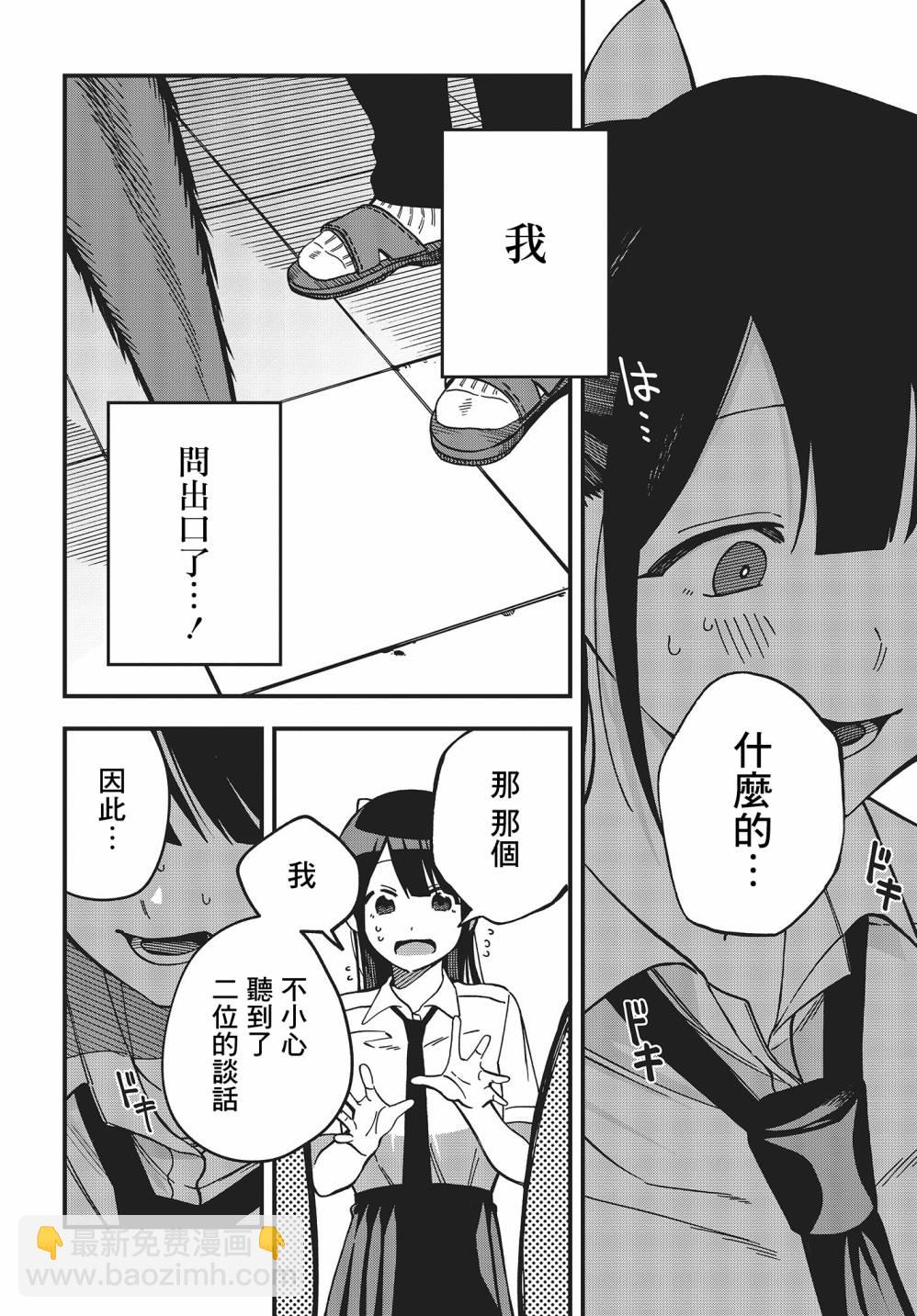 《想要老师蛇了，就要紧抓不放!》第01卷特典 第24页